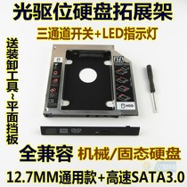 高品质DELL戴尔 M431R V1450 V3450 M5010 笔记本 光驱位硬盘托架
