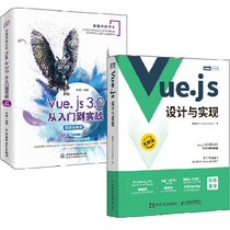 【全2册】Vue.js设计与实现+Vue.js 3.0从入门到实战微课视频版Vue.js3前端开发实战Vue.js3.0 Js前端框架从入门到精通教程书籍