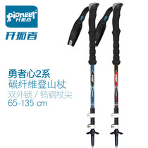 【Pioneer开拓者】碳素碳纤维轻量外锁手杖登山杖徒步手杖拐杖