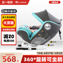 innokids儿童安全座椅汽车用0-12岁婴儿宝宝4周旋转可坐躺isofix
