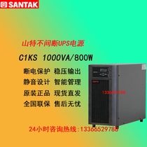 山特C1KS 1KVA/800W 在线式不间断UPS电源 家用电脑断电防护 包邮