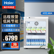 Haier/海尔HYC-68A药品柜冷藏冰箱2-8℃医药试剂冷柜单门展示冰柜