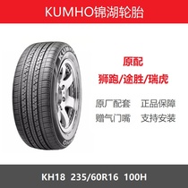 KUMHO锦湖轮胎235/60R16 100H KH18适配老款现代途胜瑞虎起亚狮跑