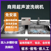 慧基商用超声波洗碗机餐厅饭店专用免安装可移动便携式水槽清洗机