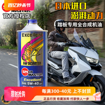 日本速马力踏板摩托车专用高性能全合成机油X宝马C400GT光阳VESPA