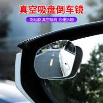 汽车吸盘式后视镜无边小圆镜360度旋转盲区辅助镜反光盲点倒车镜