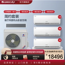 Gree/格力变频冷暖家用客厅空调套装一级能效风管机72+云佳系列