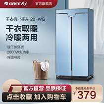 格力干衣机NFA-20-WG省电暖器暖风机家用双层衣柜烘衣烘干机