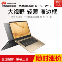 Huawei/华为 MateBook D PL-W19 笔记本电脑15.6寸学生游戏本i5