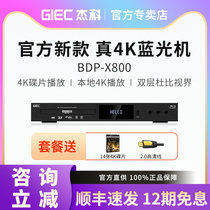 GIEC/杰科 BDP-X800 真4K蓝光播放机家用dvd影碟机高清硬盘播放器