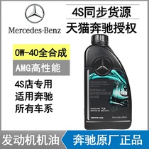 奔驰4S原厂专用全合成机油AMG高性能0w-40发动机润滑油奔驰