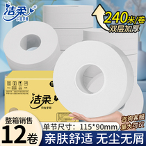 洁柔大卷纸卫生纸公用双层240米12卷大盘纸小盘纸手纸厕纸整箱
