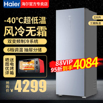 【-40度】海尔立式冰柜家用抽屉超低温无霜全冷冻母乳冰箱192/226