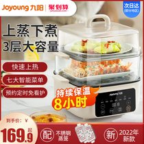九阳电蒸锅多功能家用三层蒸汽炖煮一体小型早餐机蒸菜热菜可预约