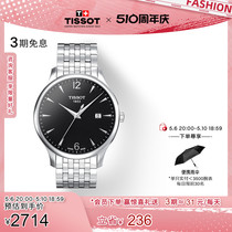 【礼物】Tissot天梭俊雅系列时尚休闲石英钢带手表男表