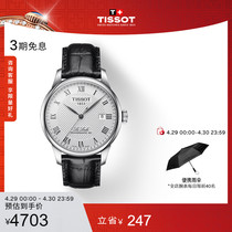 Tissot天梭官方力洛克龚俊同款机械皮带手表男表