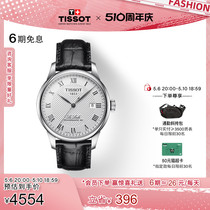 【礼物】Tissot天梭官方力洛克龚俊同款机械皮带手表男表