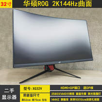 华硕XG32V 玩家国度ROG 32寸曲面2K144HZ电竞显示器 二手网吧屏幕