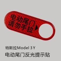 适用tesla特斯拉model3电尾门提示贴纸毛豆Y后备箱电动升降警示贴