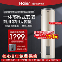 海尔电热水器超大容量200升速热家用理发店商用落地式竖式大落地