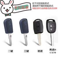 长安睿行m60新豹3直板钥匙包金牛星欧诺欧尚CX20汽车直板钥匙套扣