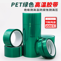 0.08mm加厚PET绿色耐高温胶带门窗喷涂喷塑烤漆PCB电镀保护膜胶带