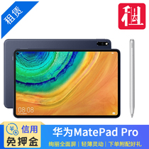 租赁Huawei/华为 MatePad Pro 5G   10.8英寸  12.6英寸平板电脑