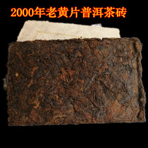 2000年陈年普洱古树老熟茶砖茶云南老黄片普洱茶250g珍藏品老茶