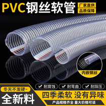PVC钢丝管软管透明塑料水管 50/234寸一加厚高压防爆耐高温抽油管