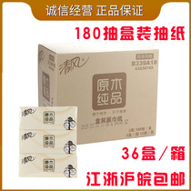 清风抽纸B339A18 原木纯品 双层180抽 3盒/提盒装面巾纸36盒/箱