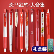日本ZEBRA斑马笔红笔JJ15套装组合复古色按动式中性水笔学生老师专用红笔送老师批改作业红色水笔教师节礼品