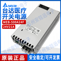 MEB-500A24F台达医疗AC-DC电源供应器24V500W单相变压器开关电源