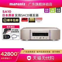 Marantz/马兰士 SA10 SACD/CD播放机DSD解码USB发烧进口家用CD机