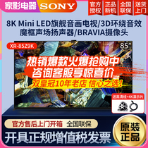 Sony/索尼 XR-85Z9K 85英寸 8K Mini LED旗舰电视100BU40J 98X90L