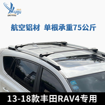 13-18款丰田荣放RAV4专用车顶行李架行李框横杠铝合金车顶架静音