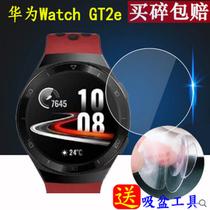 适用于华为Watch GT2e钢化膜GT2 Pro保护膜GT2贴膜42MM款WATCH GT2雅致版保护膜HCT-B19/DAN-B19手表膜ECG版