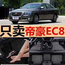 11/12/2011/2012年款新帝豪EC8EC820ec825汽车脚垫全包围地垫
