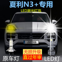 适用夏利N3+专用LED大灯汽车前照灯远光灯近光灯泡改装超亮大功率