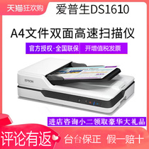 顺丰爱普生(Epson)DS1610/DS1630/ES580W扫描仪馈纸式A4高速双面彩色自动进纸批量快速扫描PDF合同文档