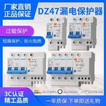 【正品】漏电保护器开关小型断路器空气开关带漏电保护器DZ471-4P