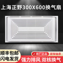 上海正野300X600排气扇强力静音大功率300X300卫生间集成吊顶照明