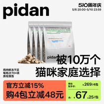 pidan猫粮全价冻干猫粮1.7kg新鲜鸡肉经典安心冻干粮皮蛋猫主粮
