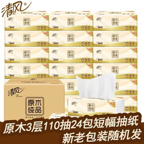 清风24包抽纸经典原木纯品3层110抽纸巾抽取式面巾纸整箱家用