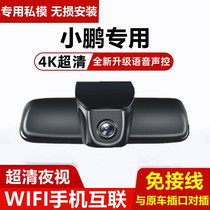 小鹏p7/p7i/G9/p5/g3/g3i/G6原厂专用超清4K夜视行车记录仪免安装