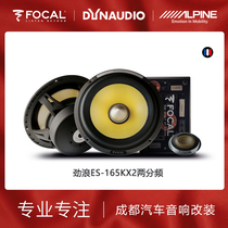 focal法国劲浪黄盆系列ES 165KX2两分频高音中低音套装音响喇叭