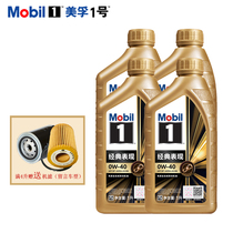 Mobil金美孚一号0W-40汽车保养全合成汽车机油0W-40 SP 1L润滑油