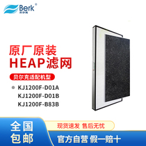 贝尔克HEPA高效+活性炭复合滤网适配D01A/D83