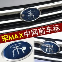 适用于比亚迪宋max前中网车标贴DMI个性标装饰专用改装贴片宋MAX