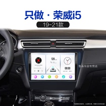 19 20 21新款荣威i5适用多媒体车载升级胎压液晶中控显示大屏导航