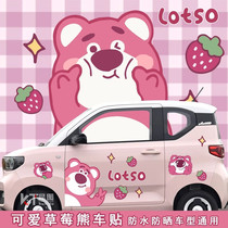 五菱宏光mini车身贴可爱草莓熊卡通装饰汽车糯玉米冰淇淋遮挡划痕